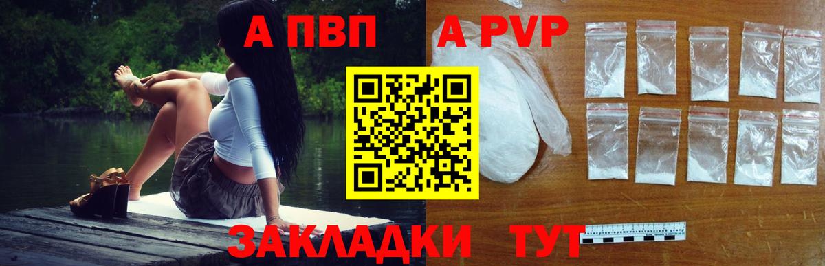 APVP  наркота  Вход с VPN  Братск  A PVP СК  A PVP СК 