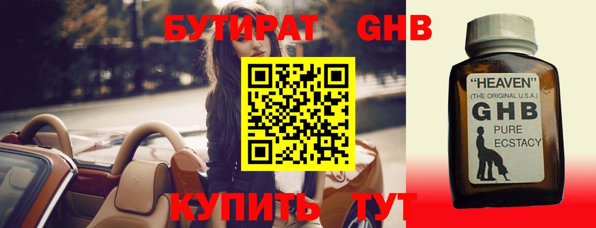 Бутират бутик Братск