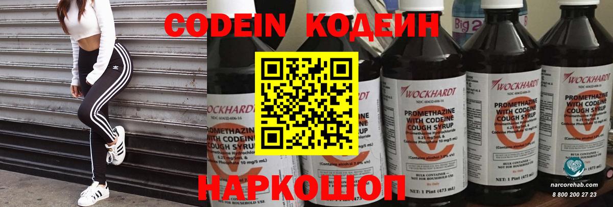 Codein напиток Lean (лин)  Кодеиновый сироп Lean напиток Lean (лин)  Вход с VPN  Братск 