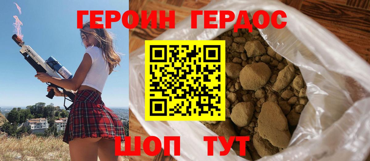 Героин  ГЕРОИН гречка  Вход с VPN  Братск 