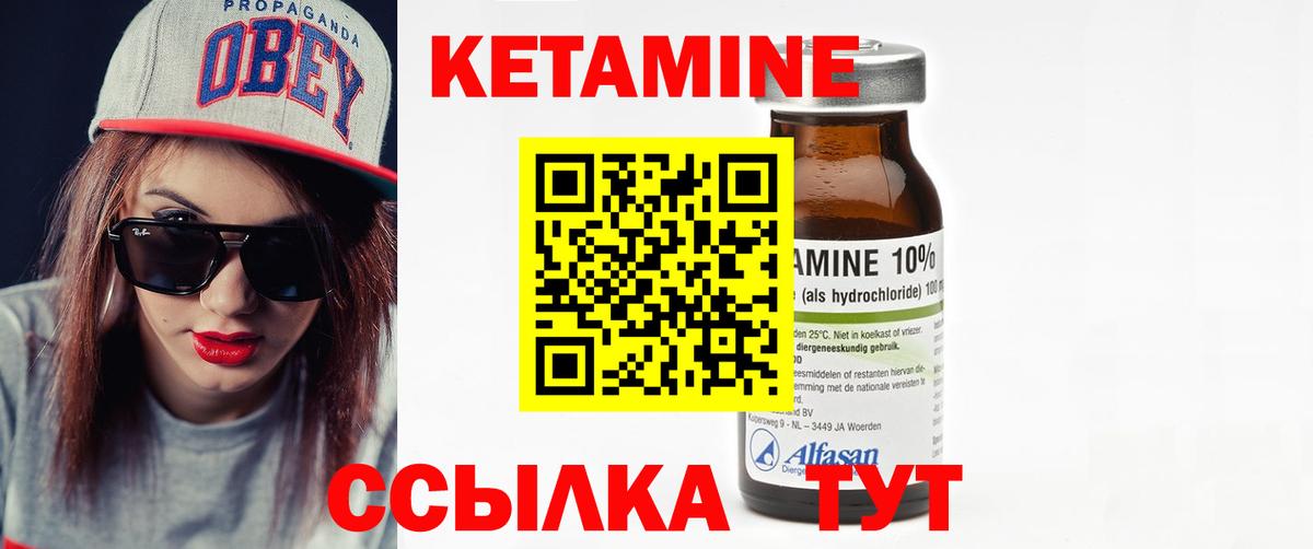 Кетамин VHQ Братск