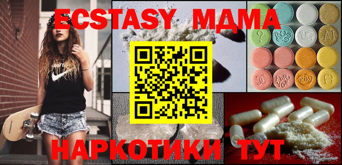 МДМА кристаллы Братск