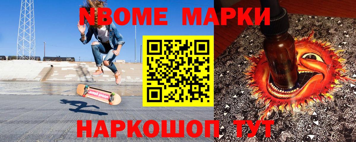 Марки N-bome 1,5мг Братск